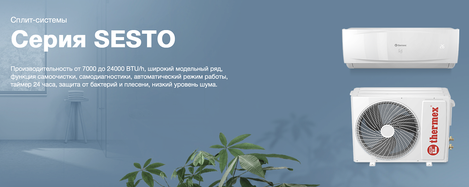 Сплит-система Thermex Sesto 7